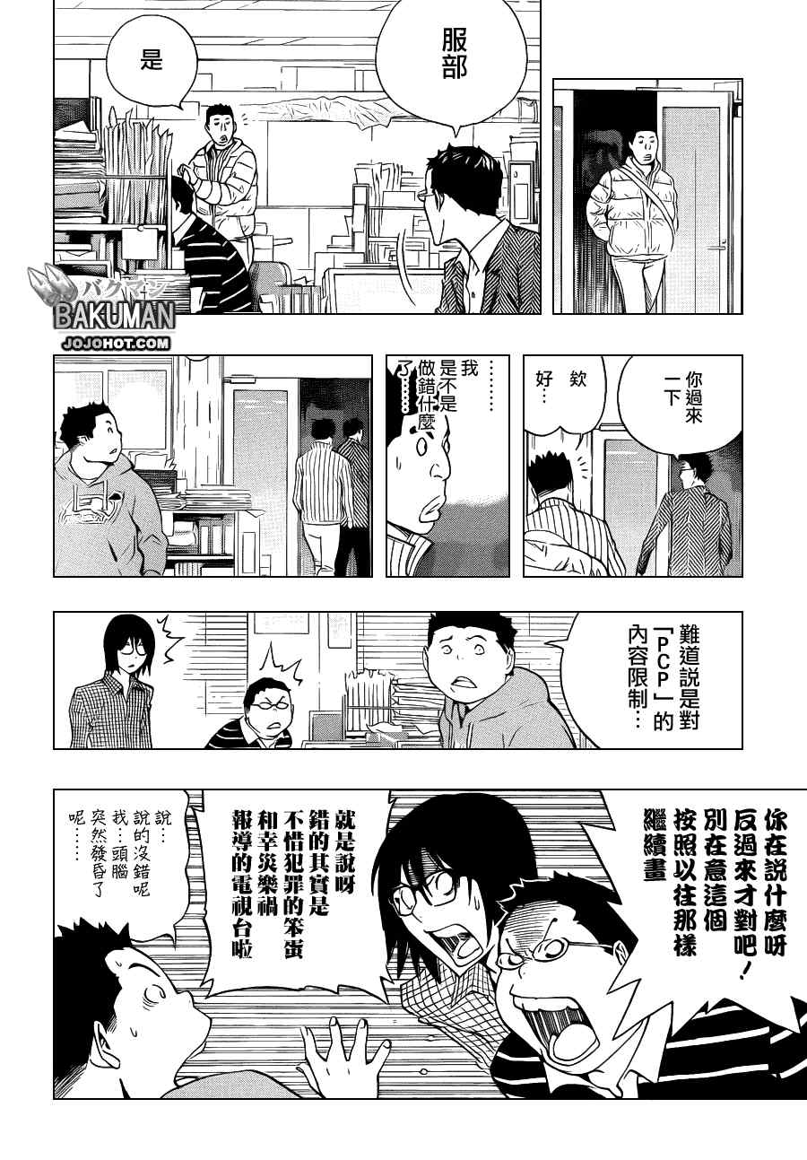 《食梦者》漫画 bakuman131集