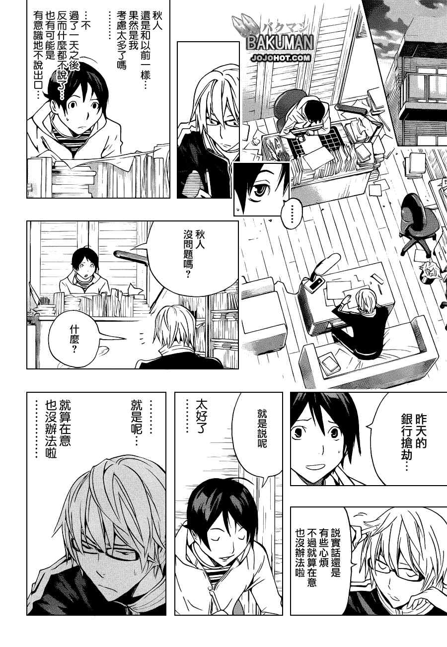 《食梦者》漫画 bakuman131集