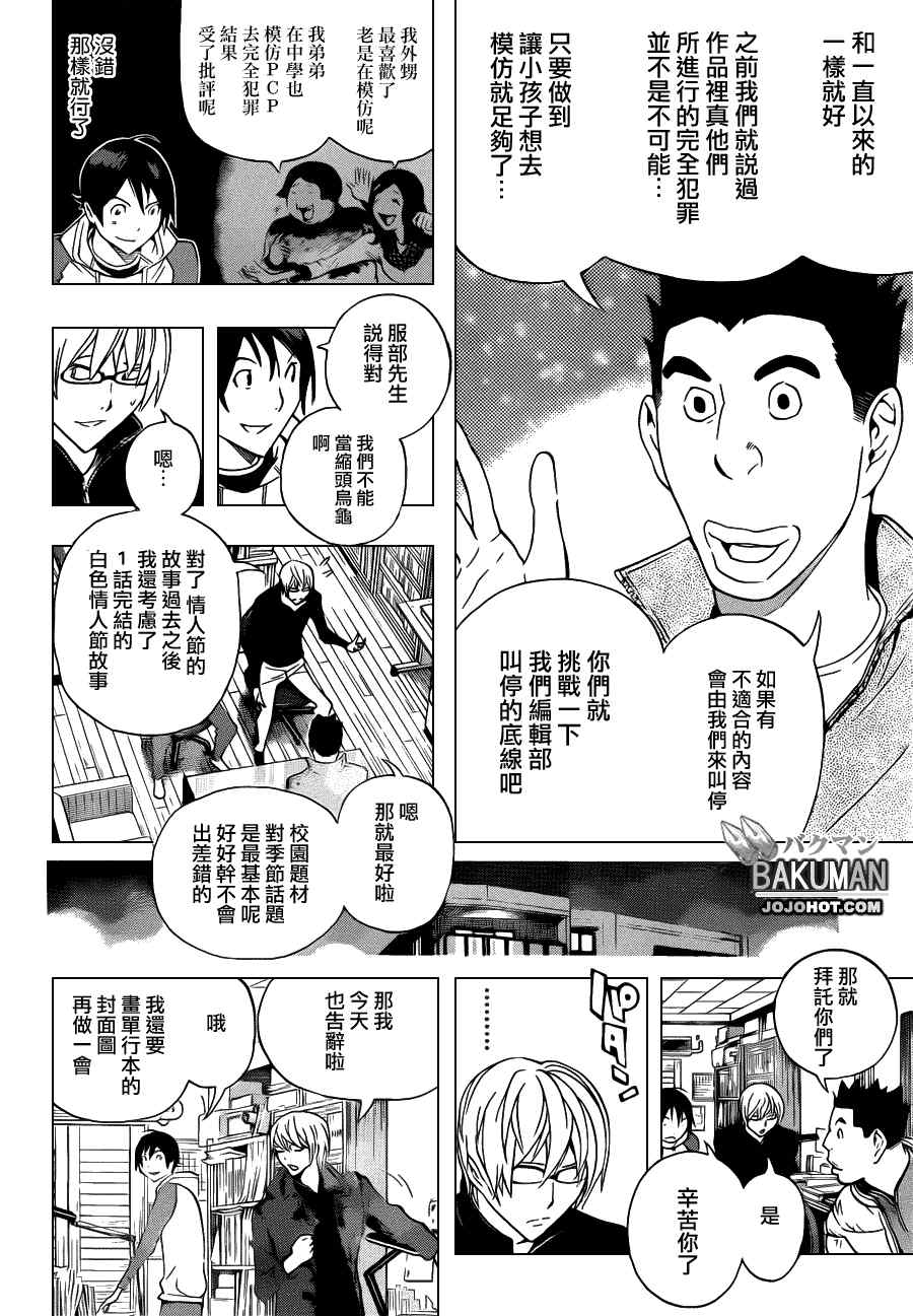 《食梦者》漫画 bakuman131集