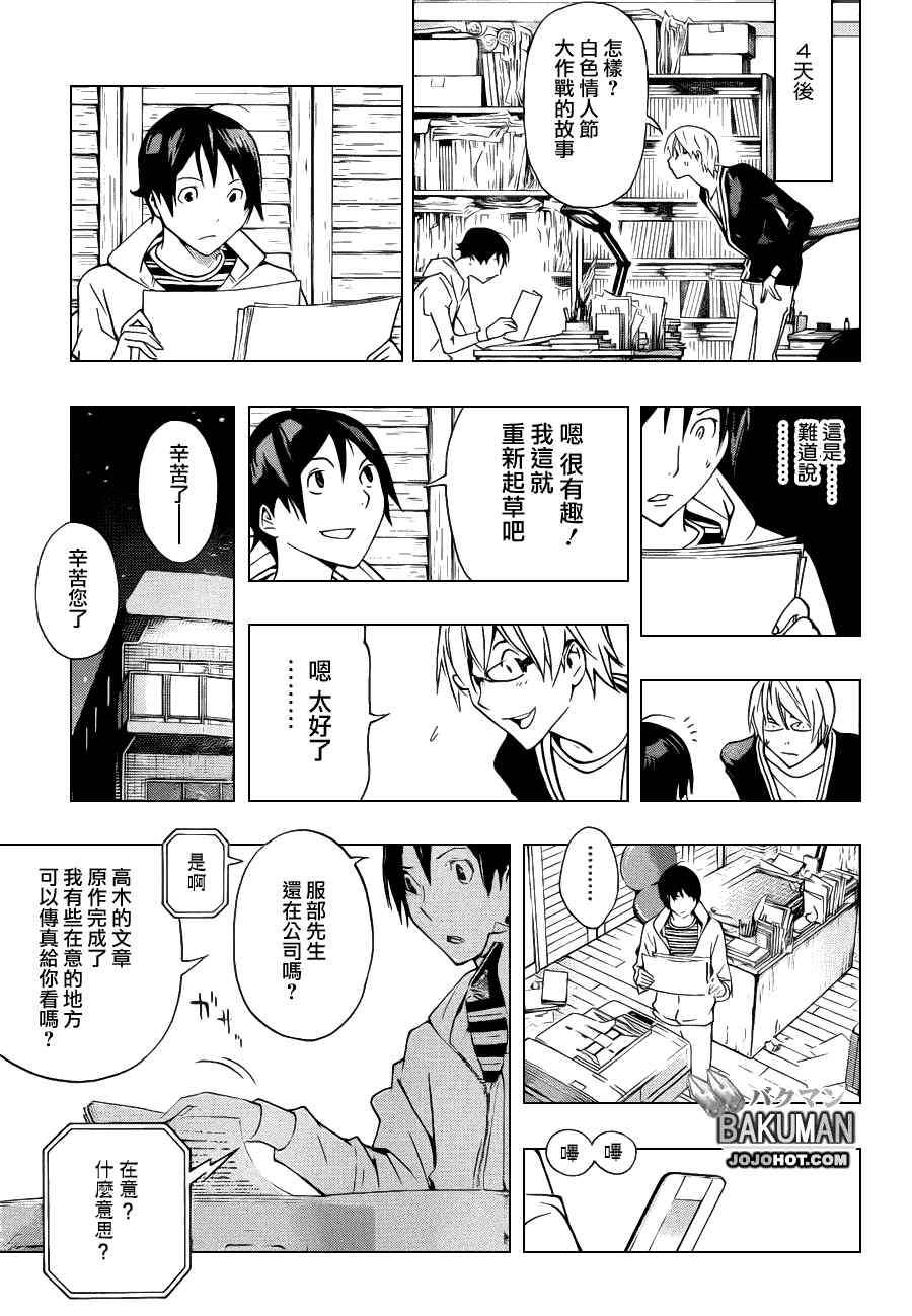 《食梦者》漫画 bakuman131集