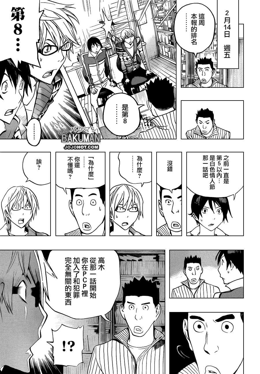 《食梦者》漫画 bakuman131集