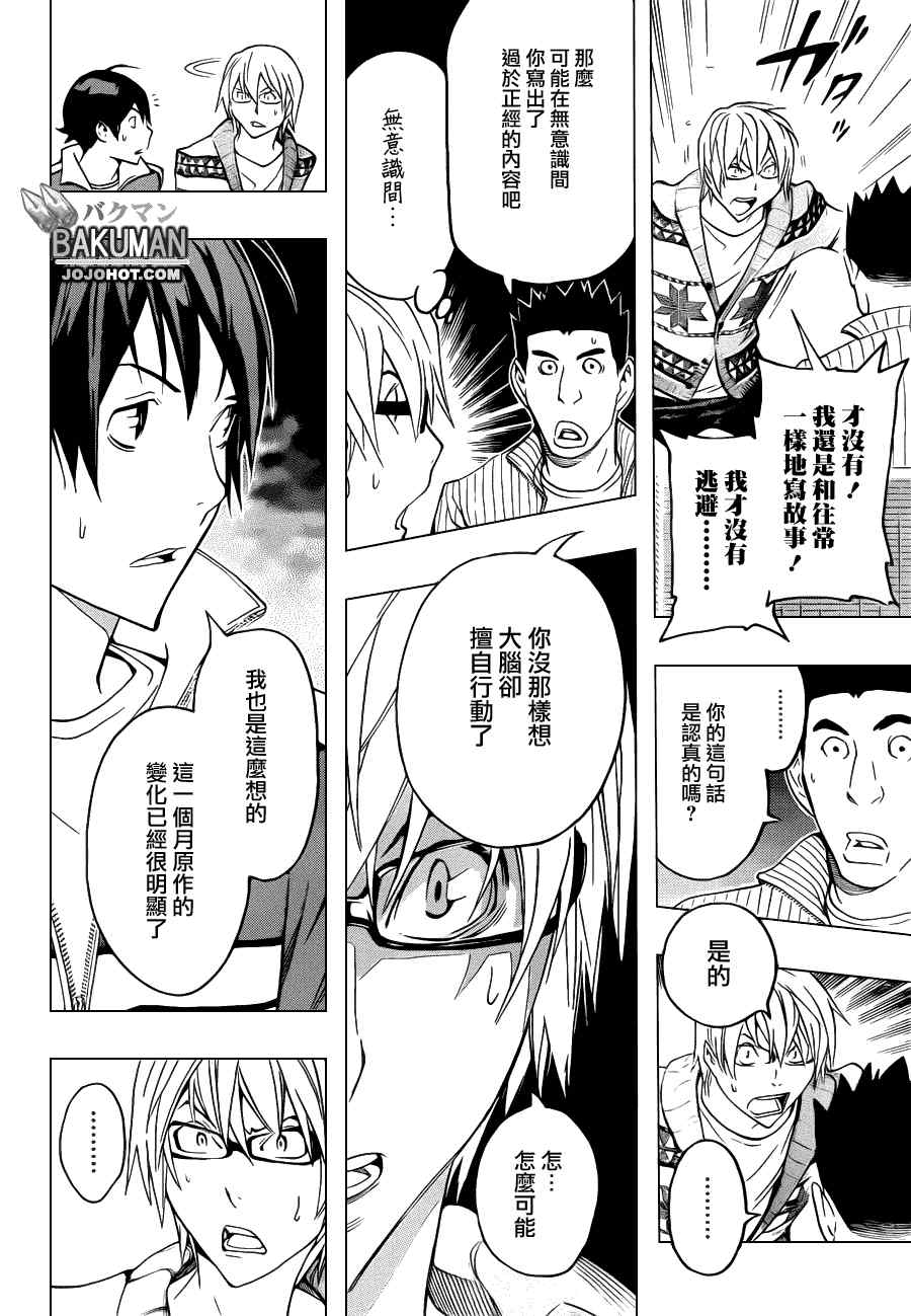 《食梦者》漫画 bakuman131集