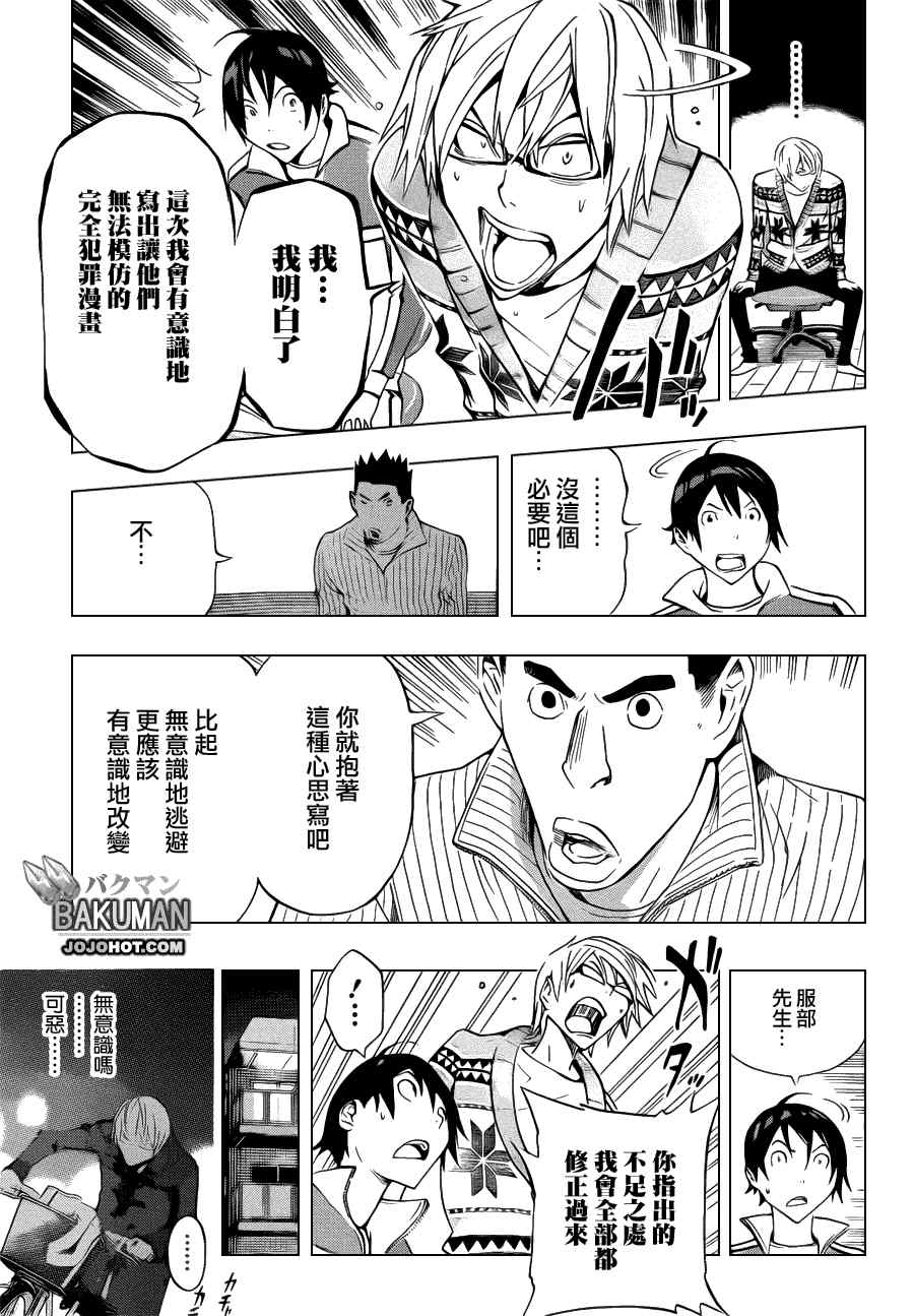 《食梦者》漫画 bakuman131集