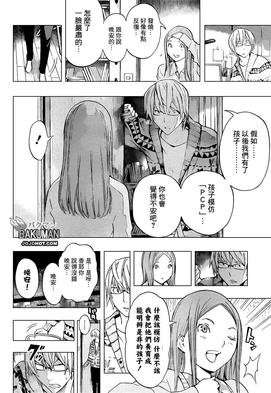 《食梦者》漫画 bakuman131集