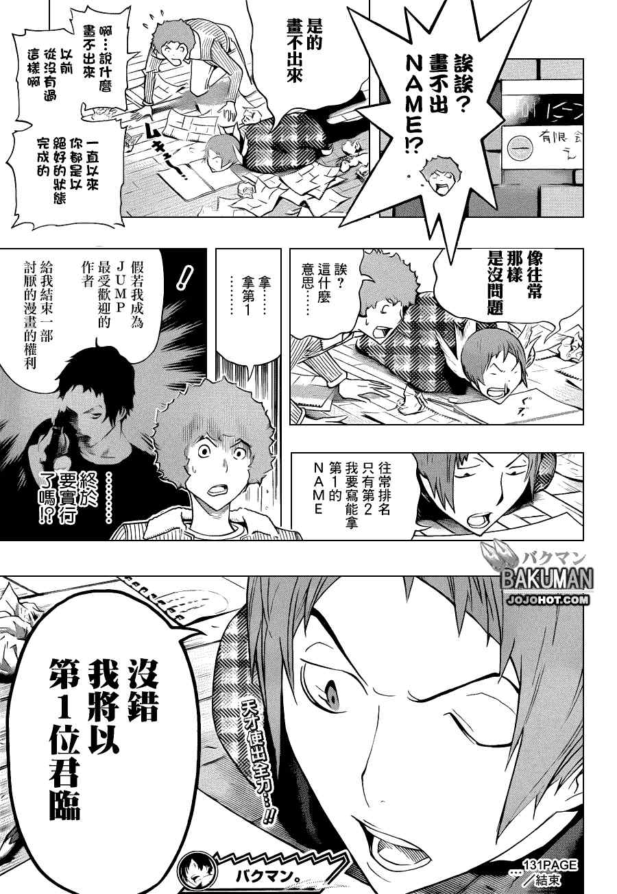 《食梦者》漫画 bakuman131集