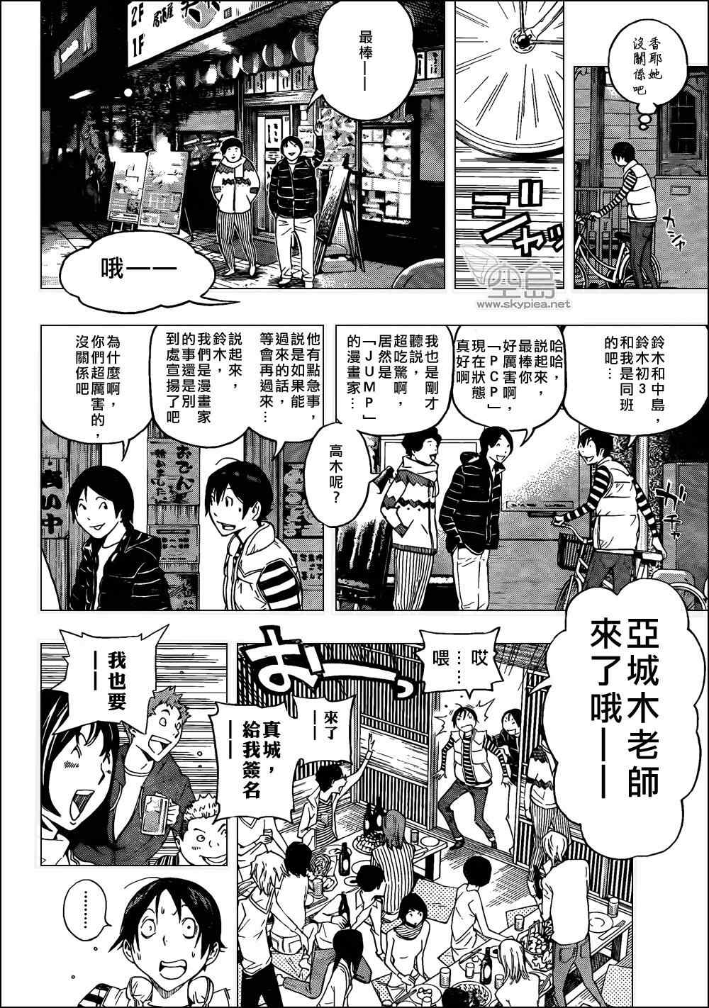 《食梦者》漫画 bakuman130集