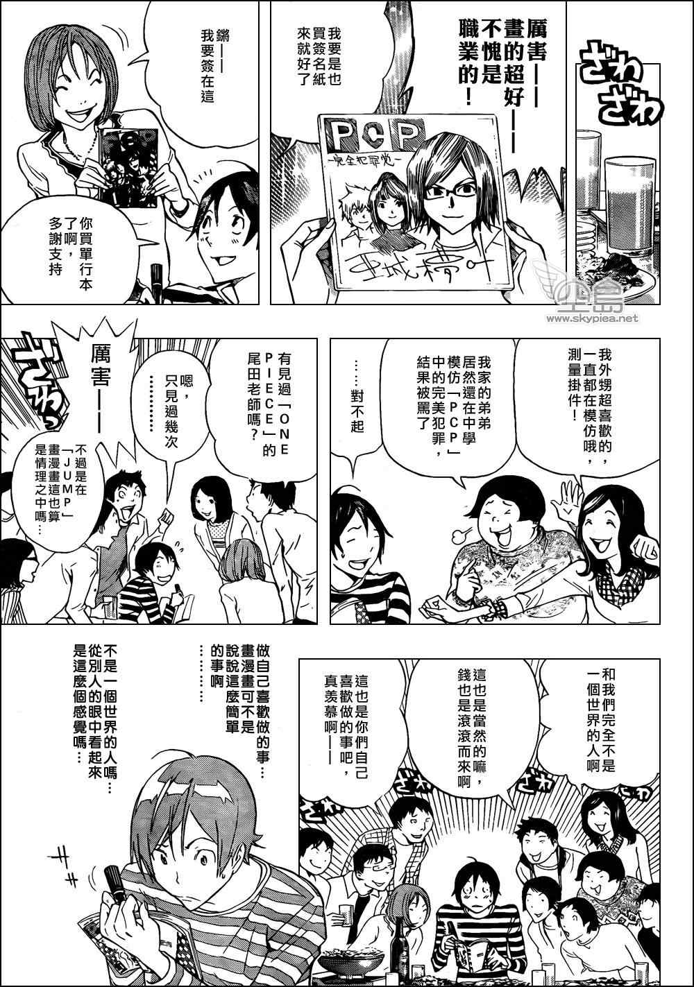 《食梦者》漫画 bakuman130集