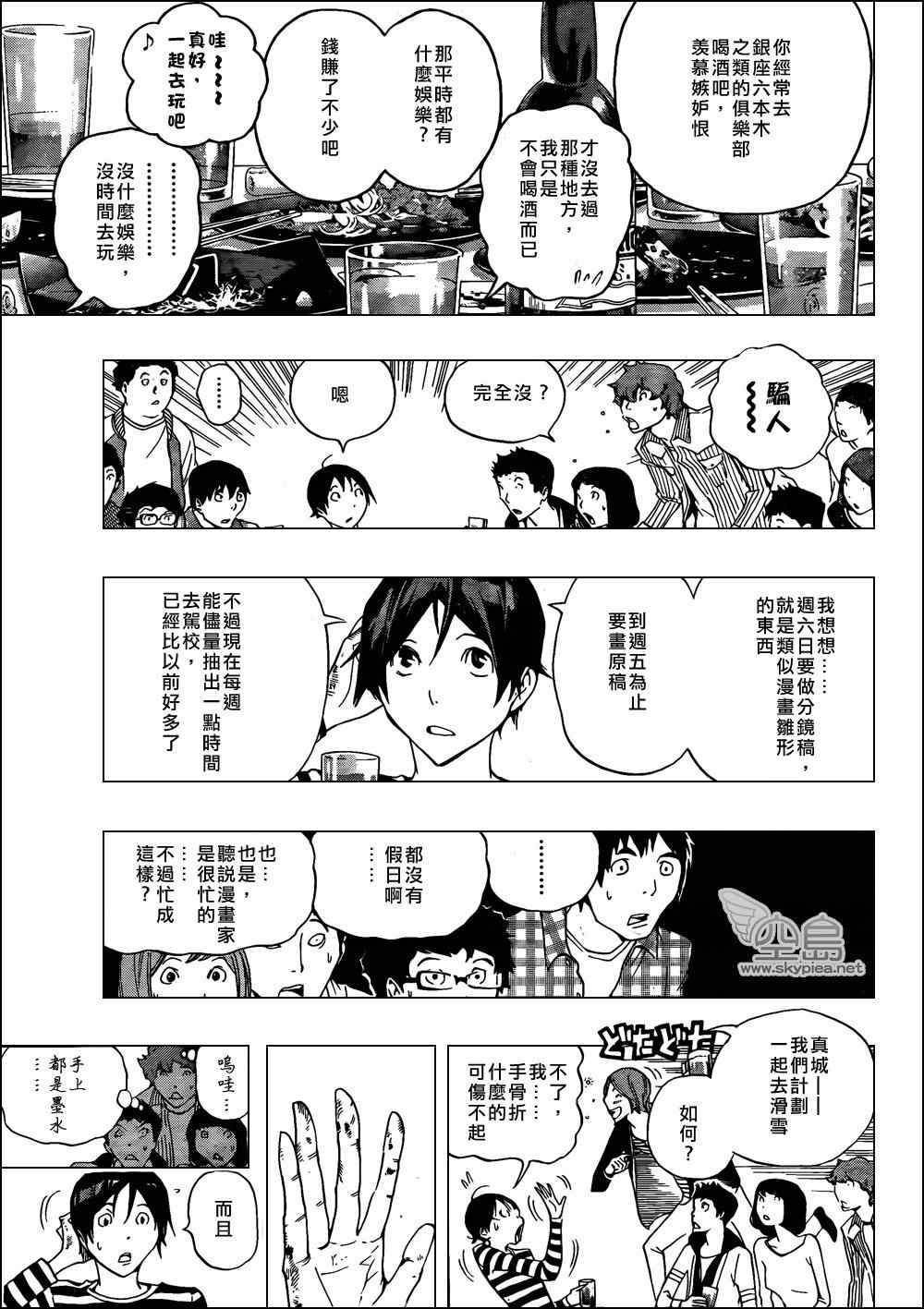 《食梦者》漫画 bakuman130集