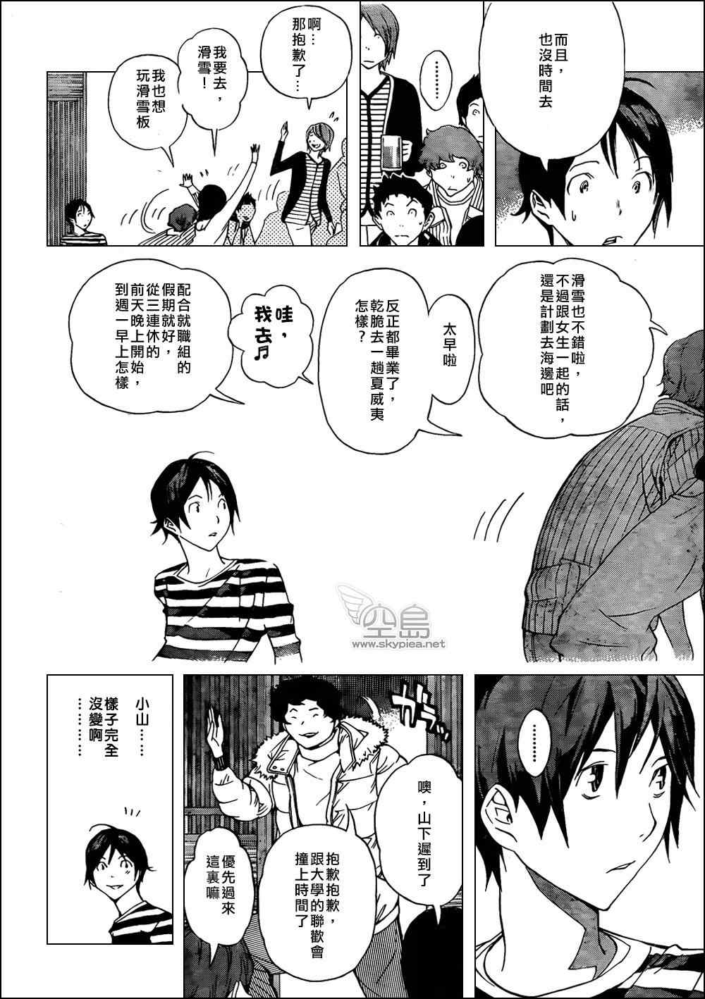 《食梦者》漫画 bakuman130集