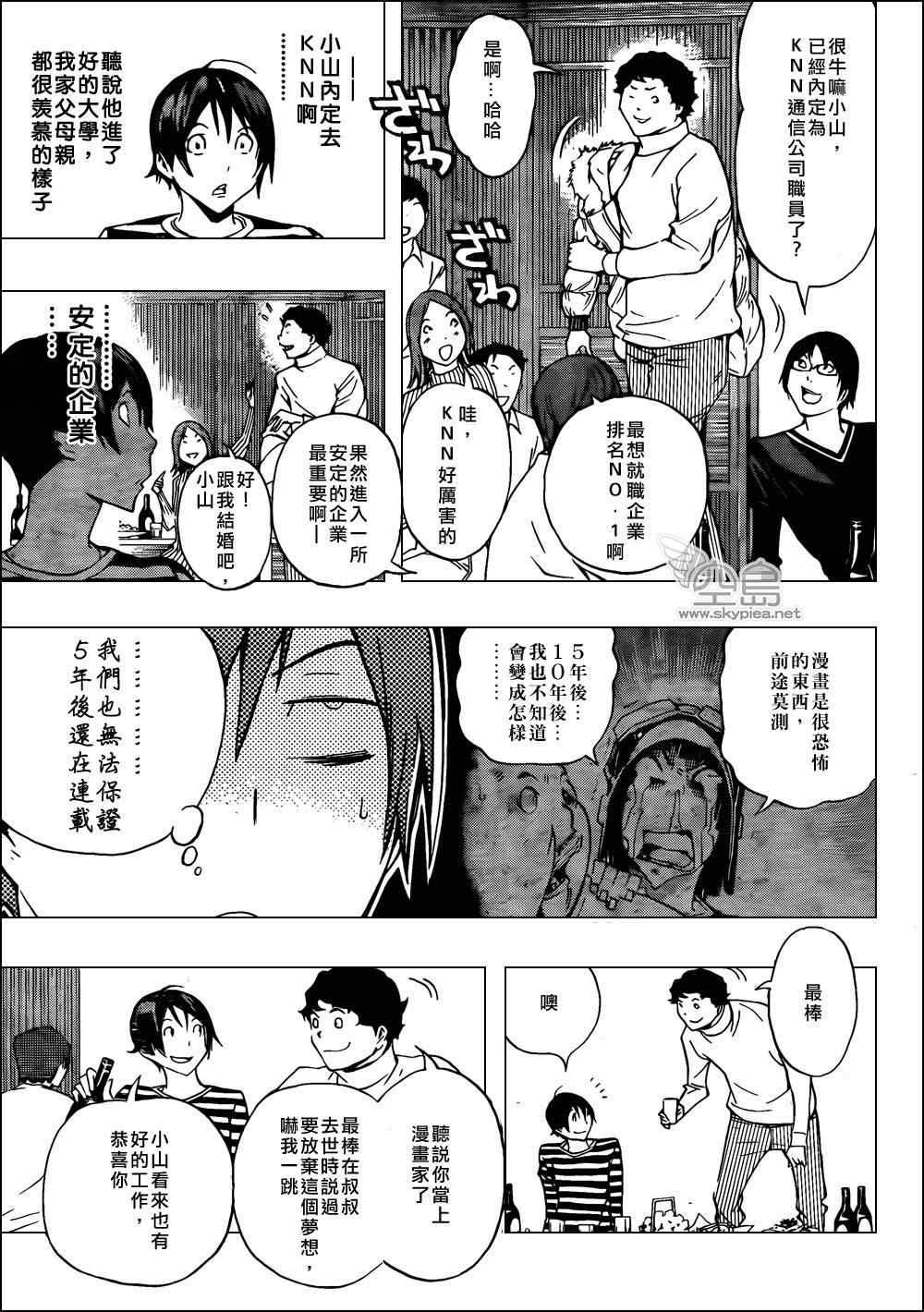 《食梦者》漫画 bakuman130集