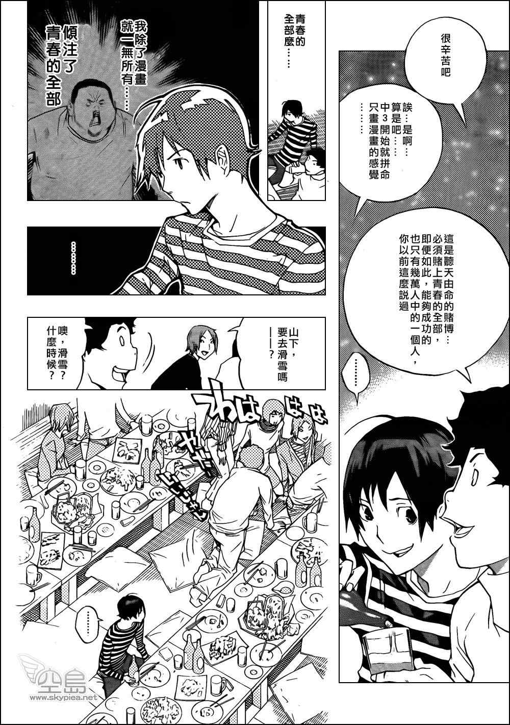 《食梦者》漫画 bakuman130集