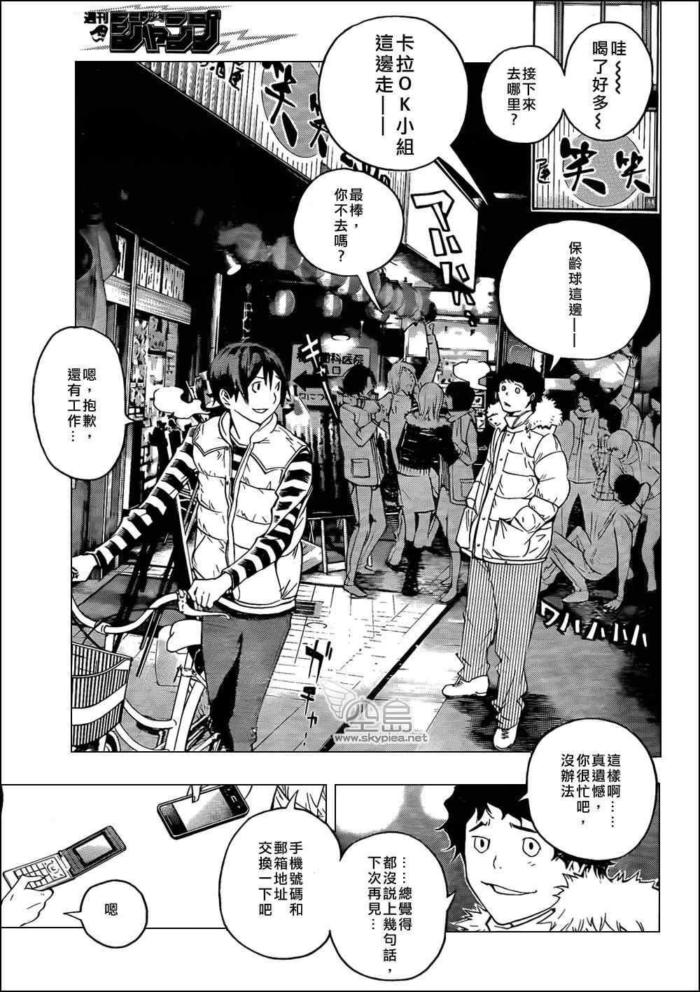 《食梦者》漫画 bakuman130集