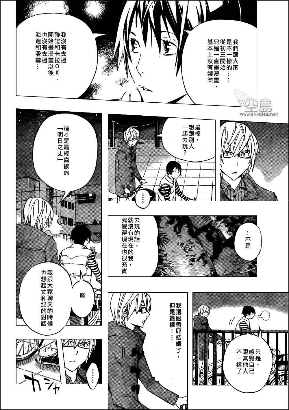 《食梦者》漫画 bakuman130集