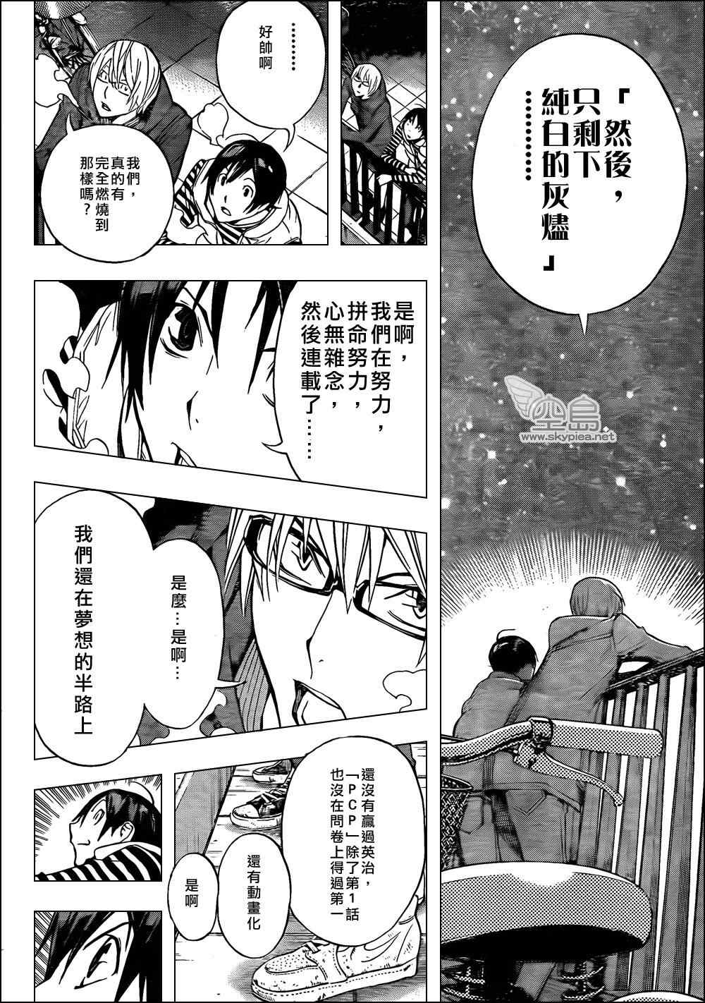 《食梦者》漫画 bakuman130集