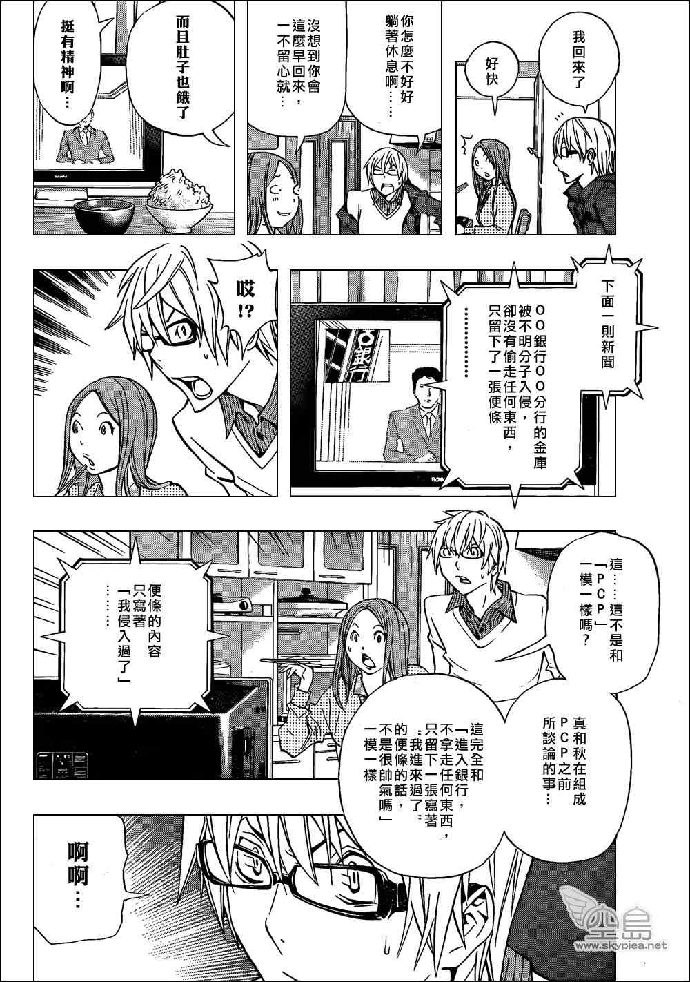 《食梦者》漫画 bakuman130集