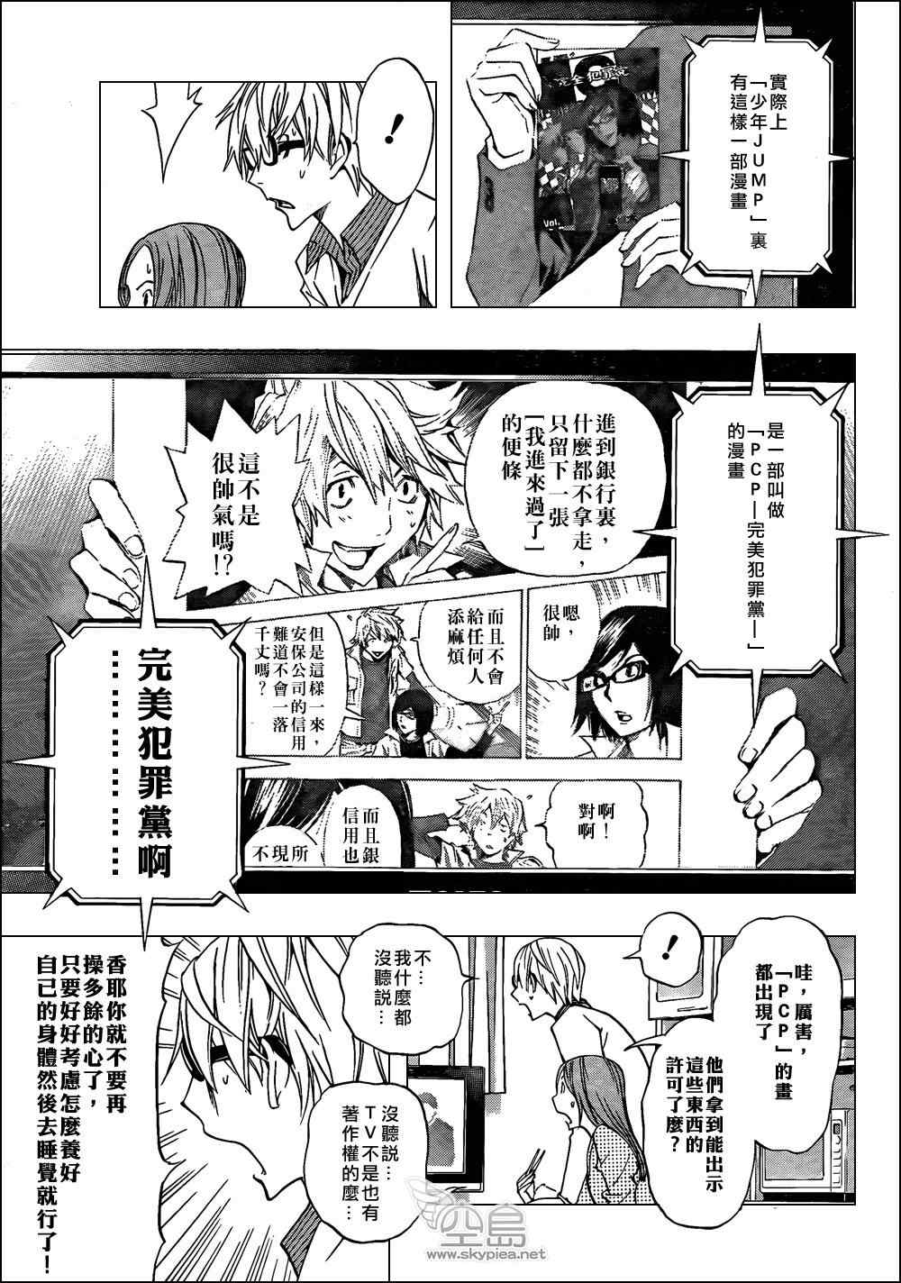 《食梦者》漫画 bakuman130集