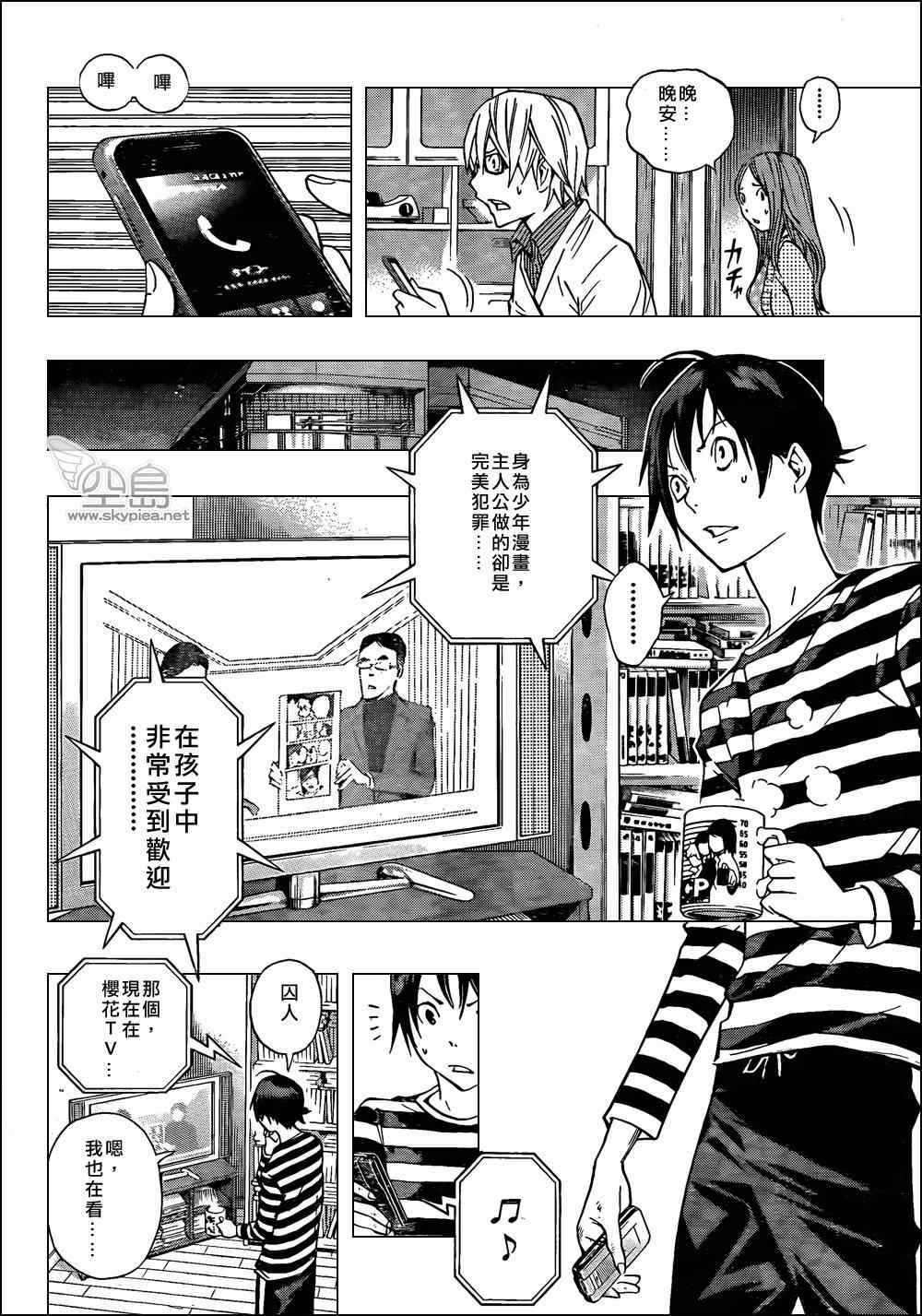 《食梦者》漫画 bakuman130集