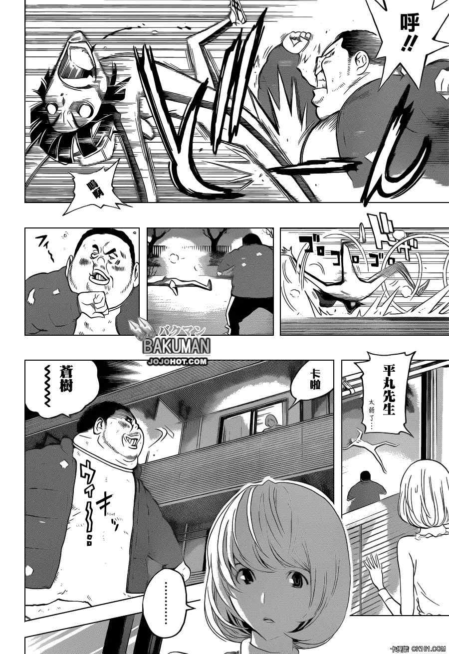 《食梦者》漫画 bakuman129集