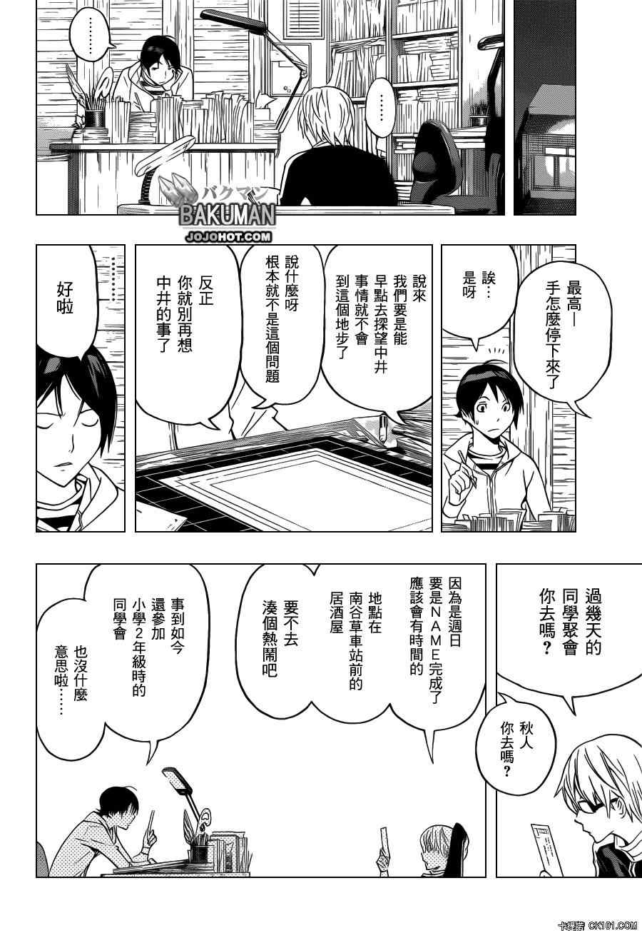 《食梦者》漫画 bakuman129集