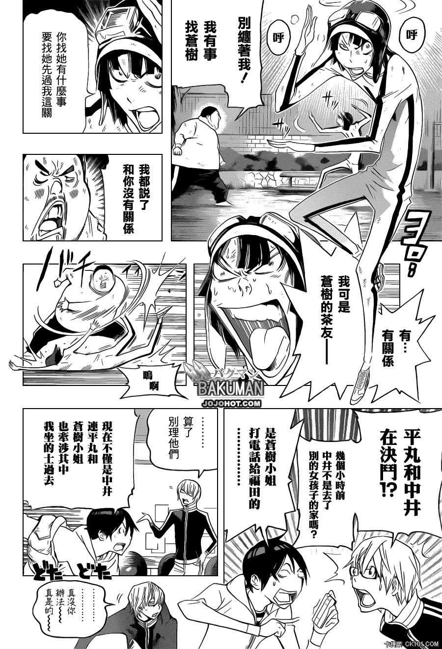 《食梦者》漫画 bakuman129集