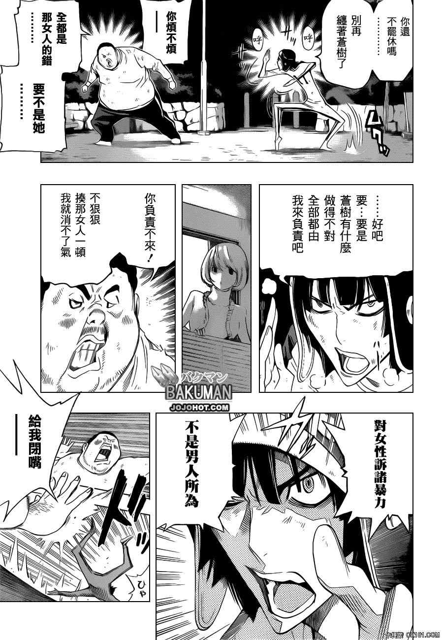 《食梦者》漫画 bakuman129集