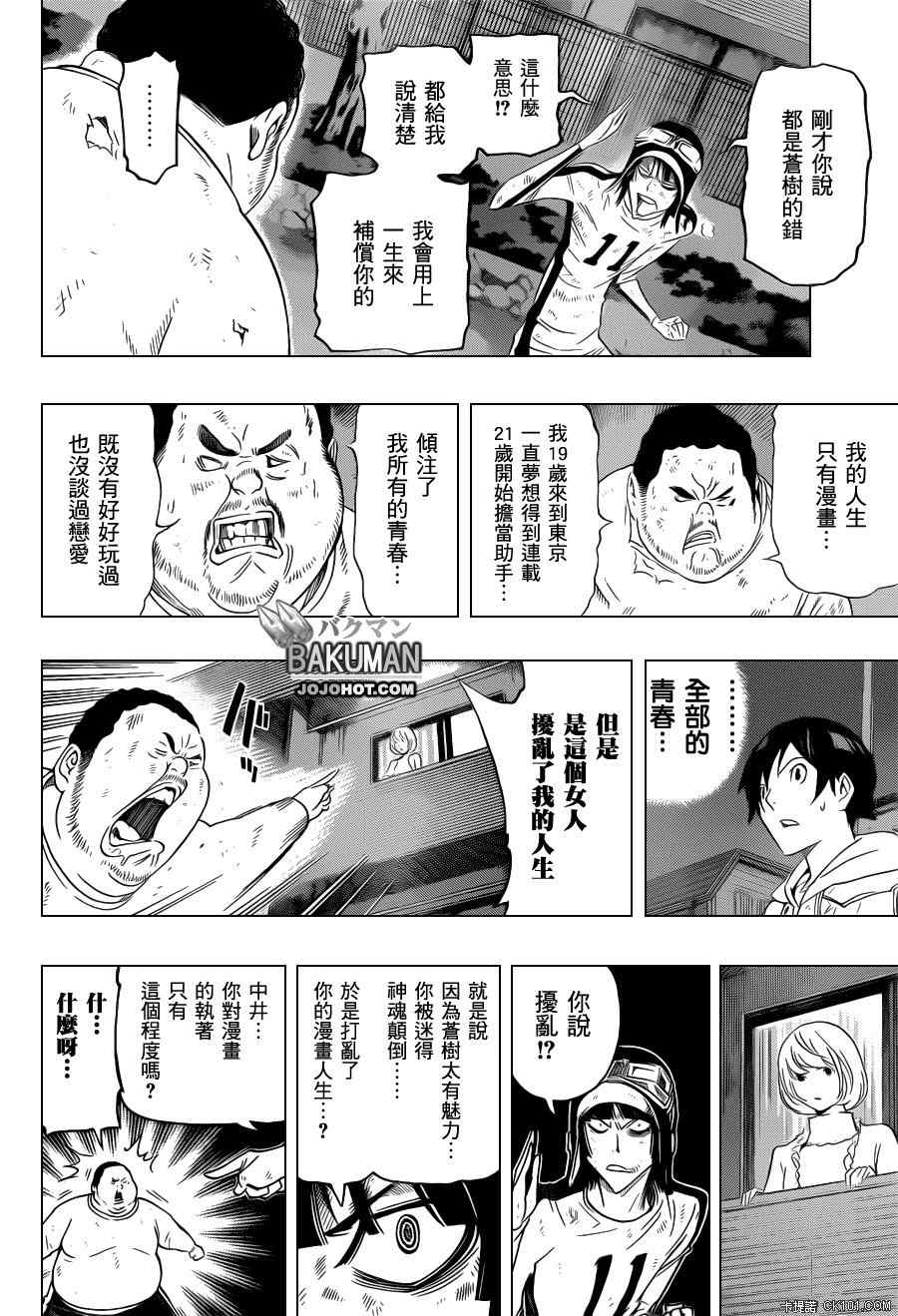 《食梦者》漫画 bakuman129集