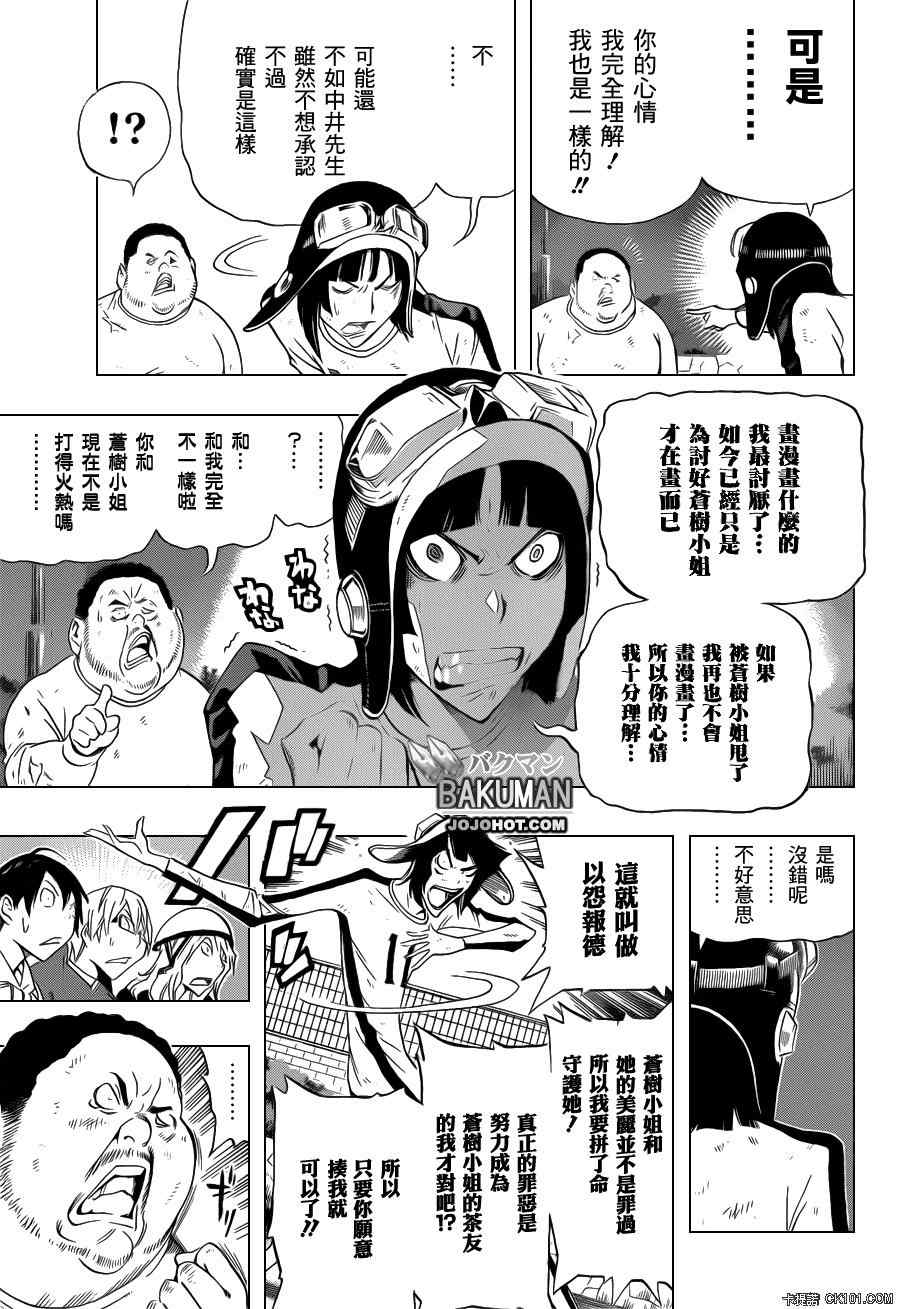 《食梦者》漫画 bakuman129集