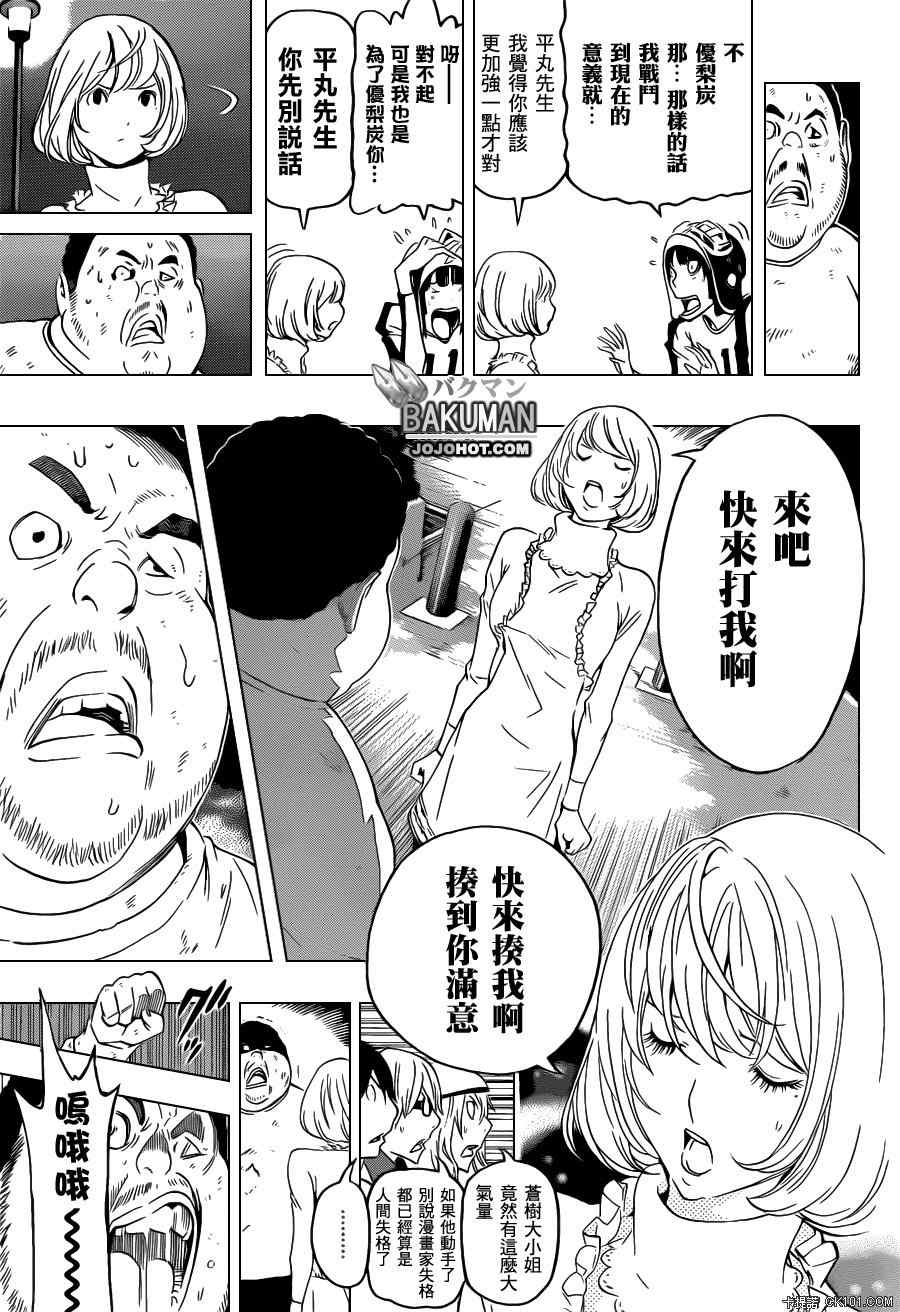 《食梦者》漫画 bakuman129集