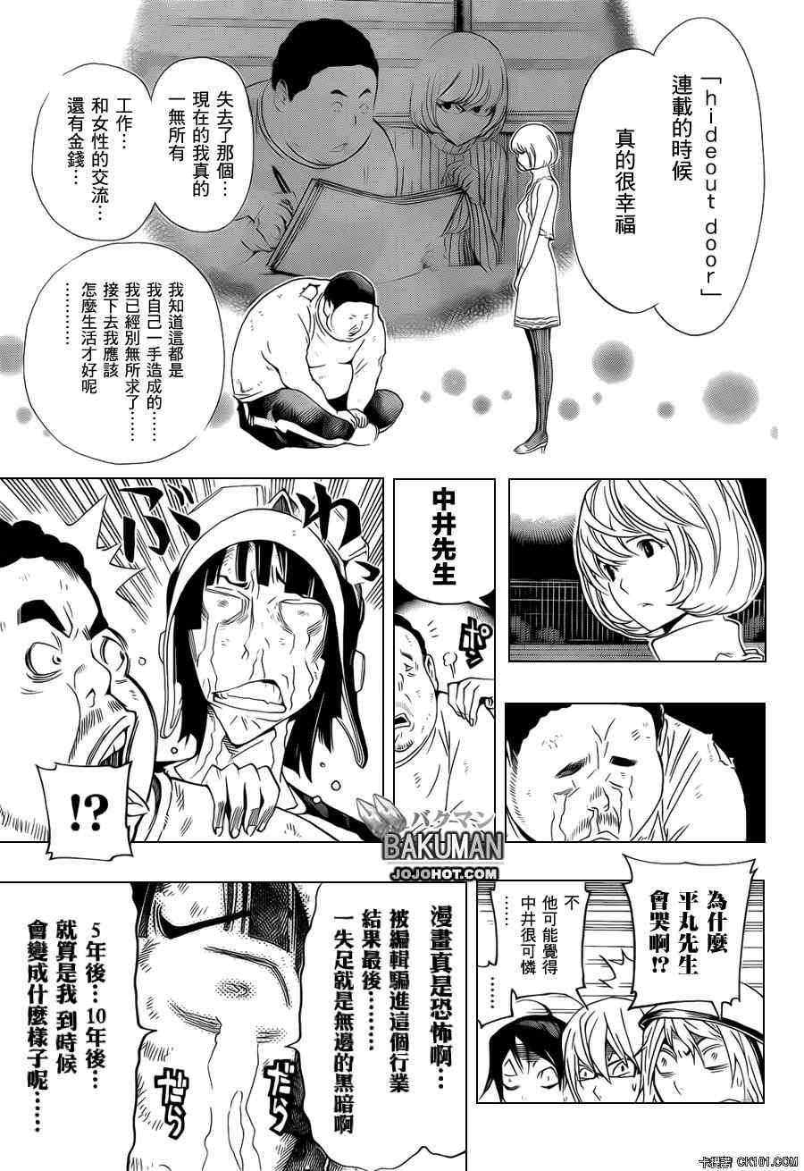 《食梦者》漫画 bakuman129集