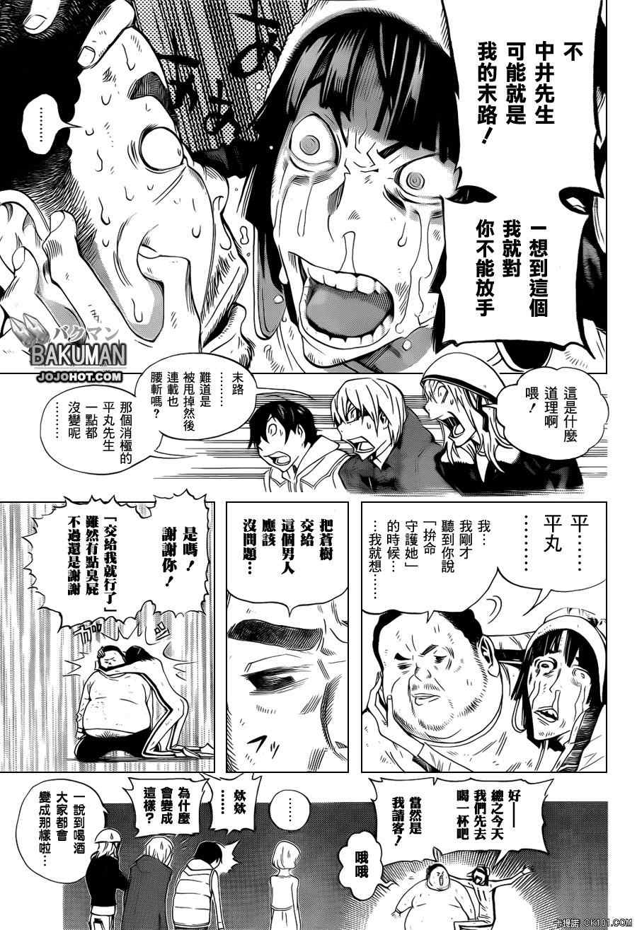 《食梦者》漫画 bakuman129集