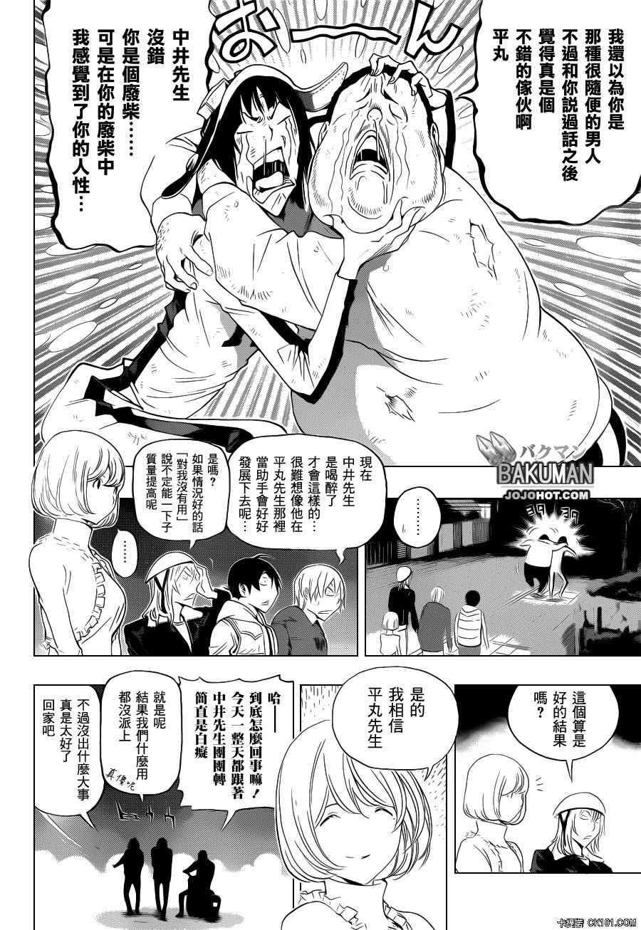 《食梦者》漫画 bakuman129集