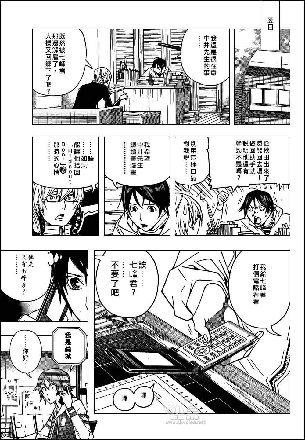 《食梦者》漫画 bakuman128集