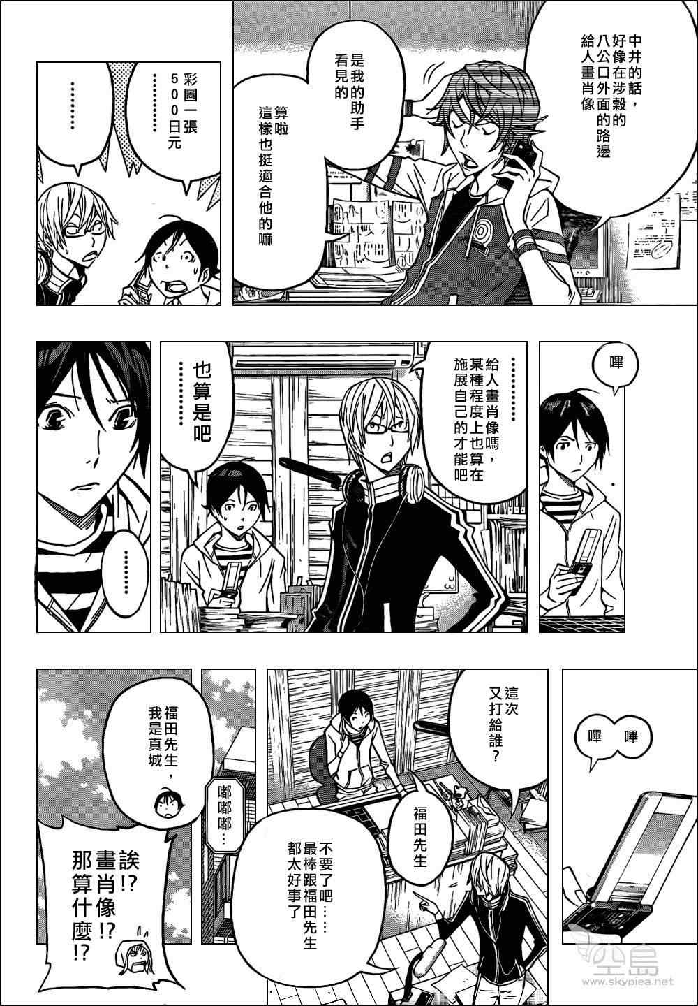 《食梦者》漫画 bakuman128集