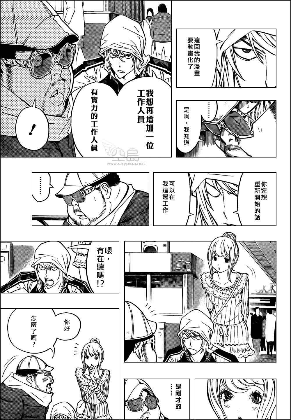 《食梦者》漫画 bakuman128集