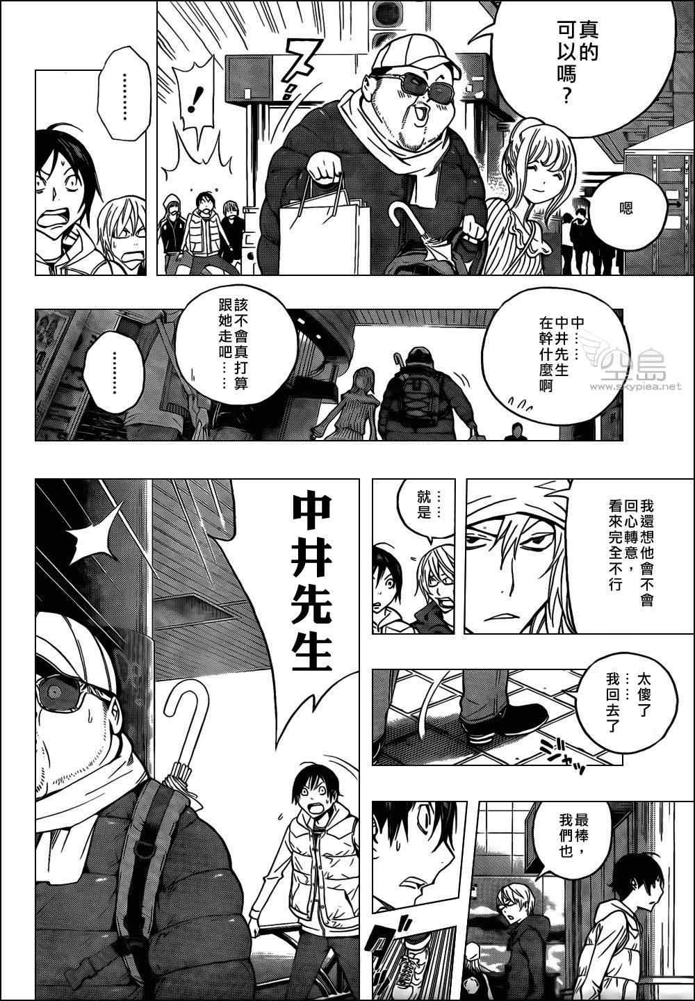 《食梦者》漫画 bakuman128集