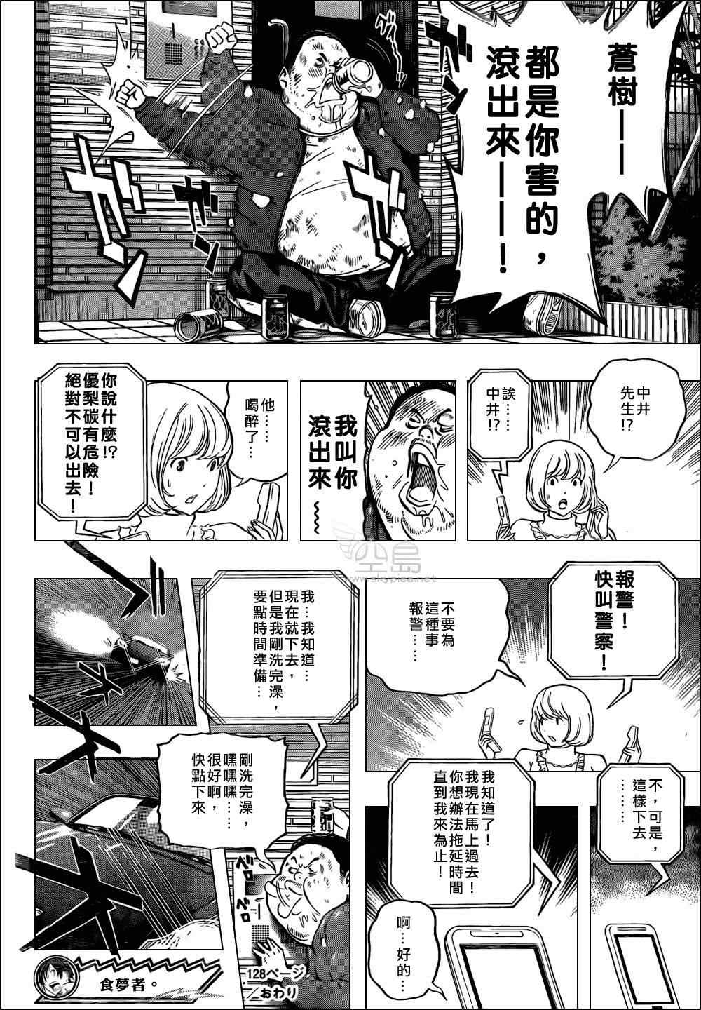 《食梦者》漫画 bakuman128集