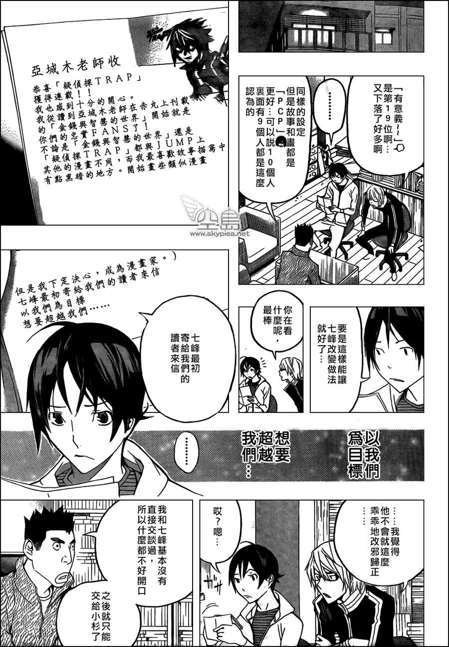 《食梦者》漫画 bakuman127集