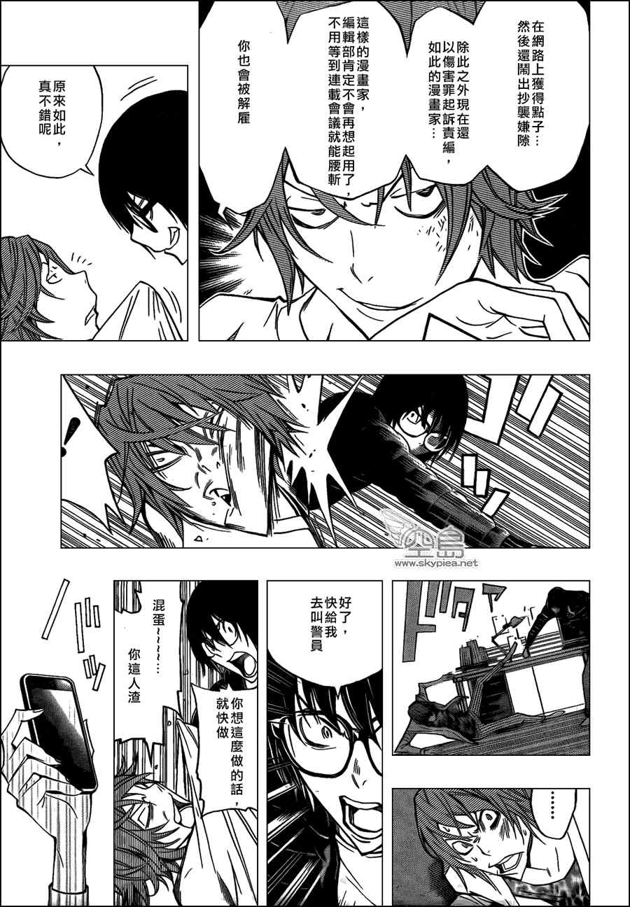 《食梦者》漫画 bakuman127集