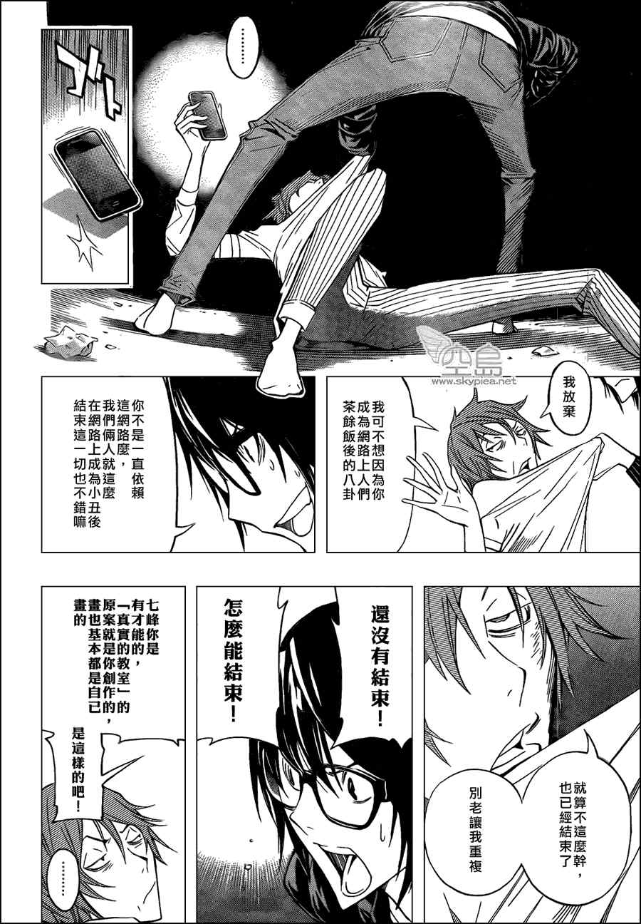 《食梦者》漫画 bakuman127集