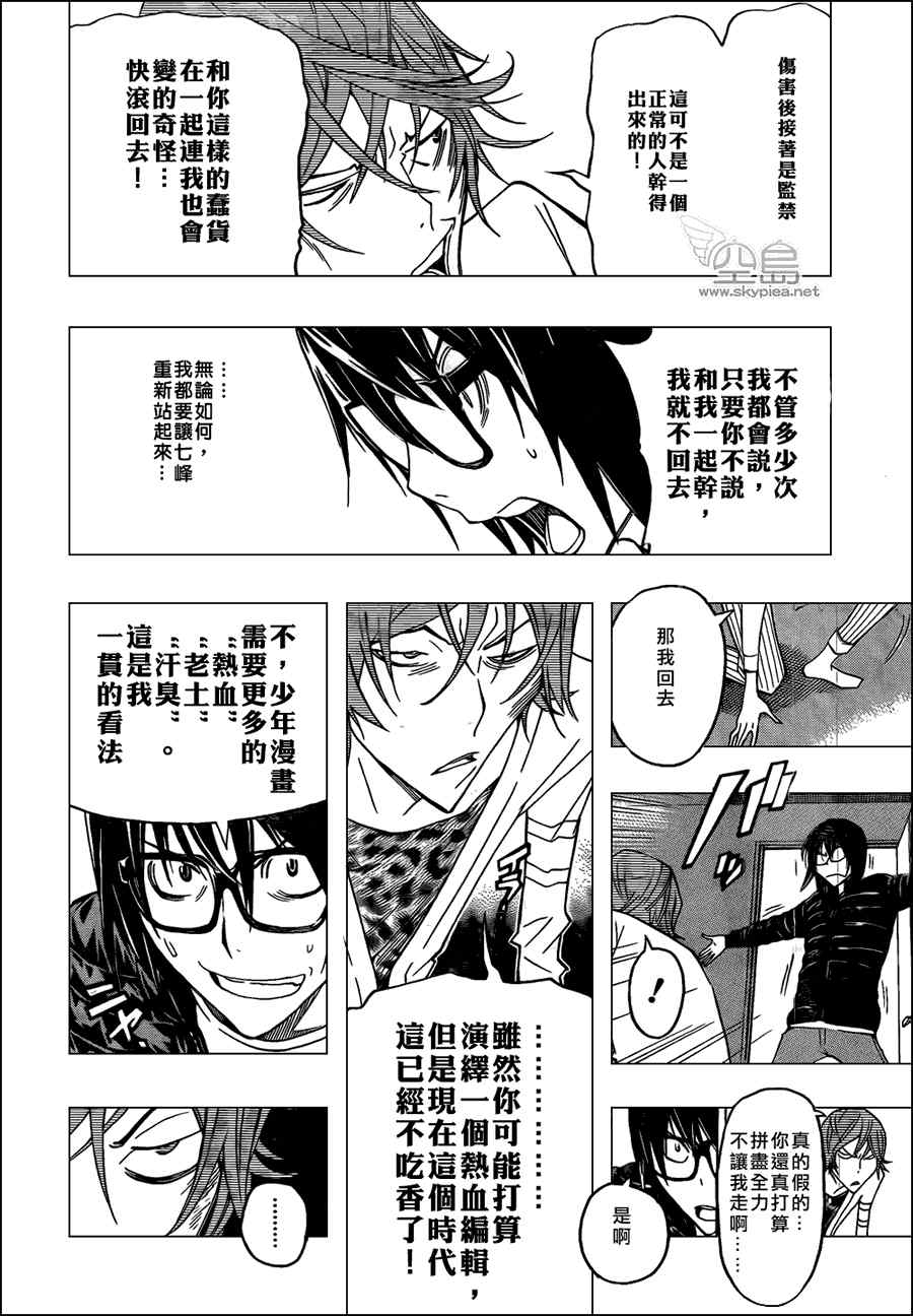 《食梦者》漫画 bakuman127集