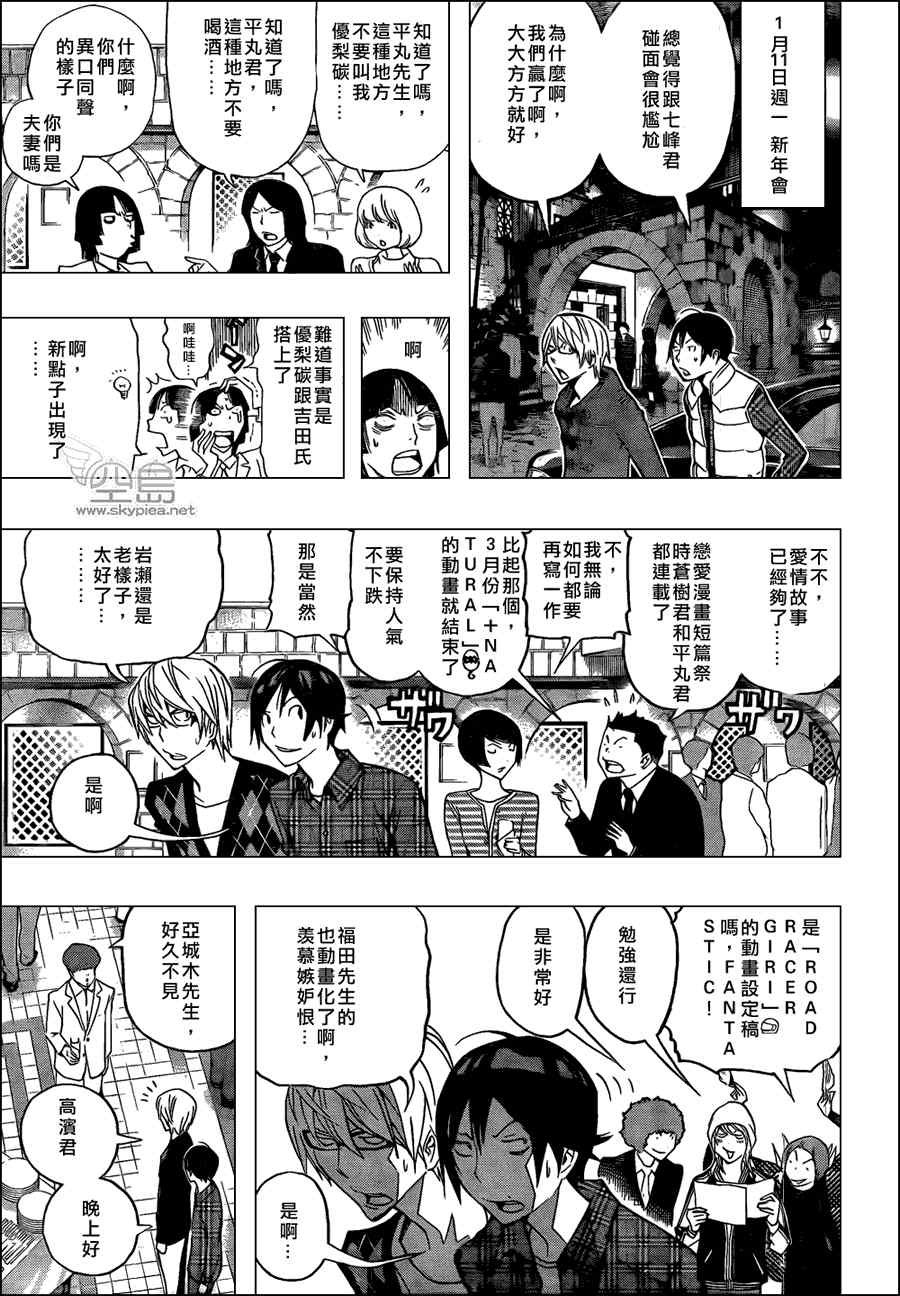 《食梦者》漫画 bakuman127集