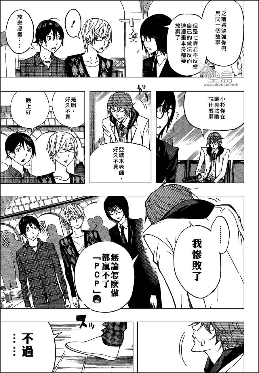 《食梦者》漫画 bakuman127集