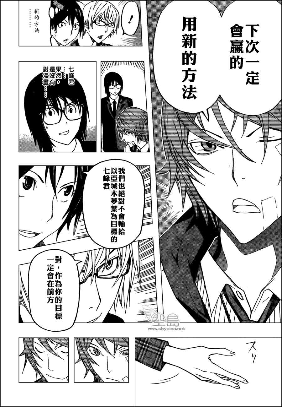 《食梦者》漫画 bakuman127集