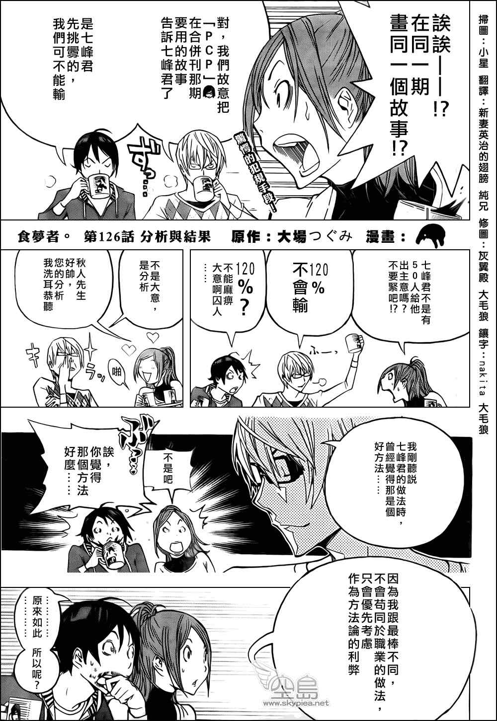 《食梦者》漫画 bakuman126集