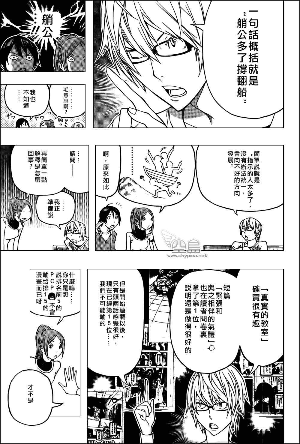 《食梦者》漫画 bakuman126集