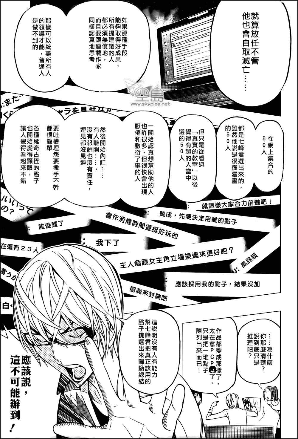 《食梦者》漫画 bakuman126集