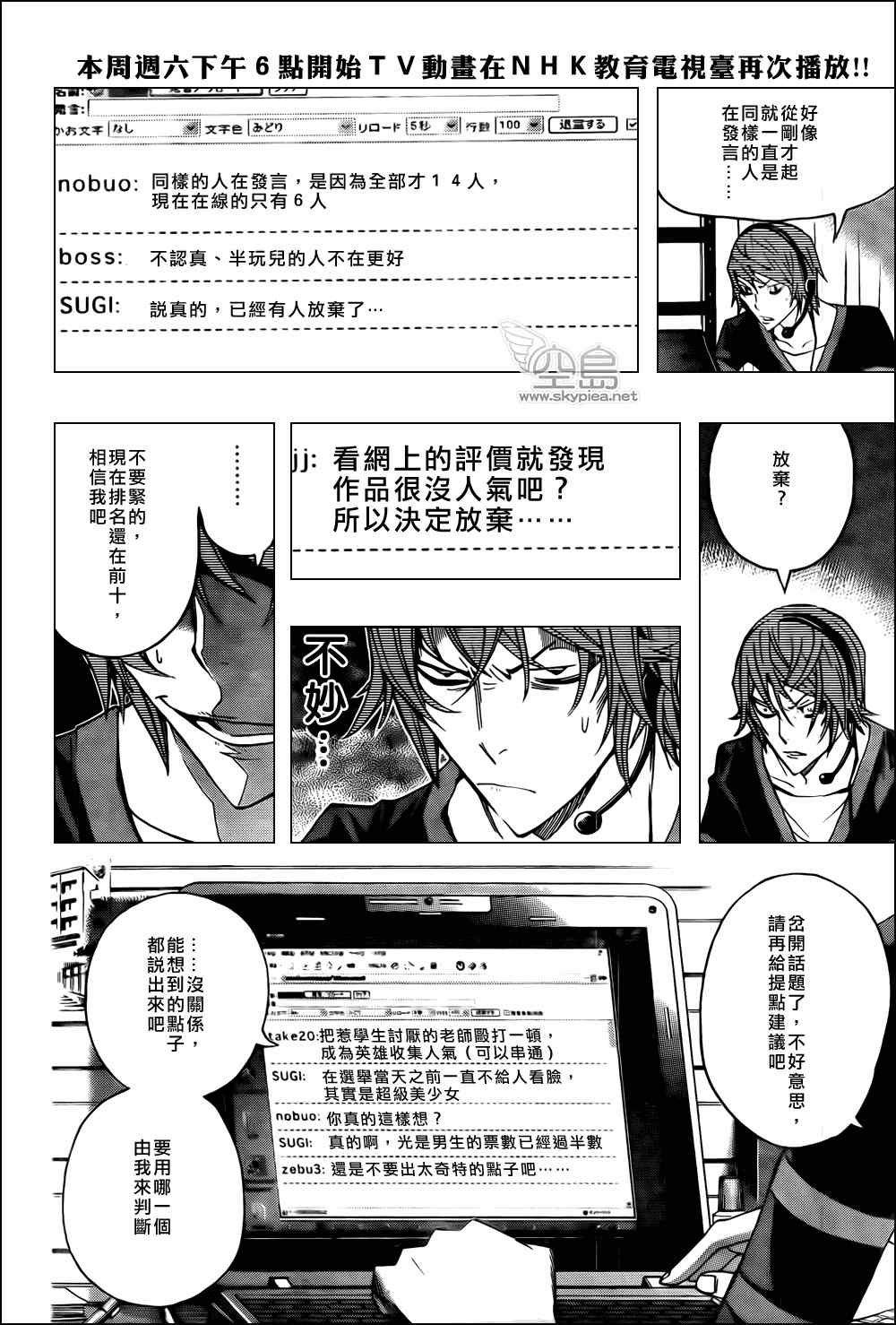 《食梦者》漫画 bakuman126集