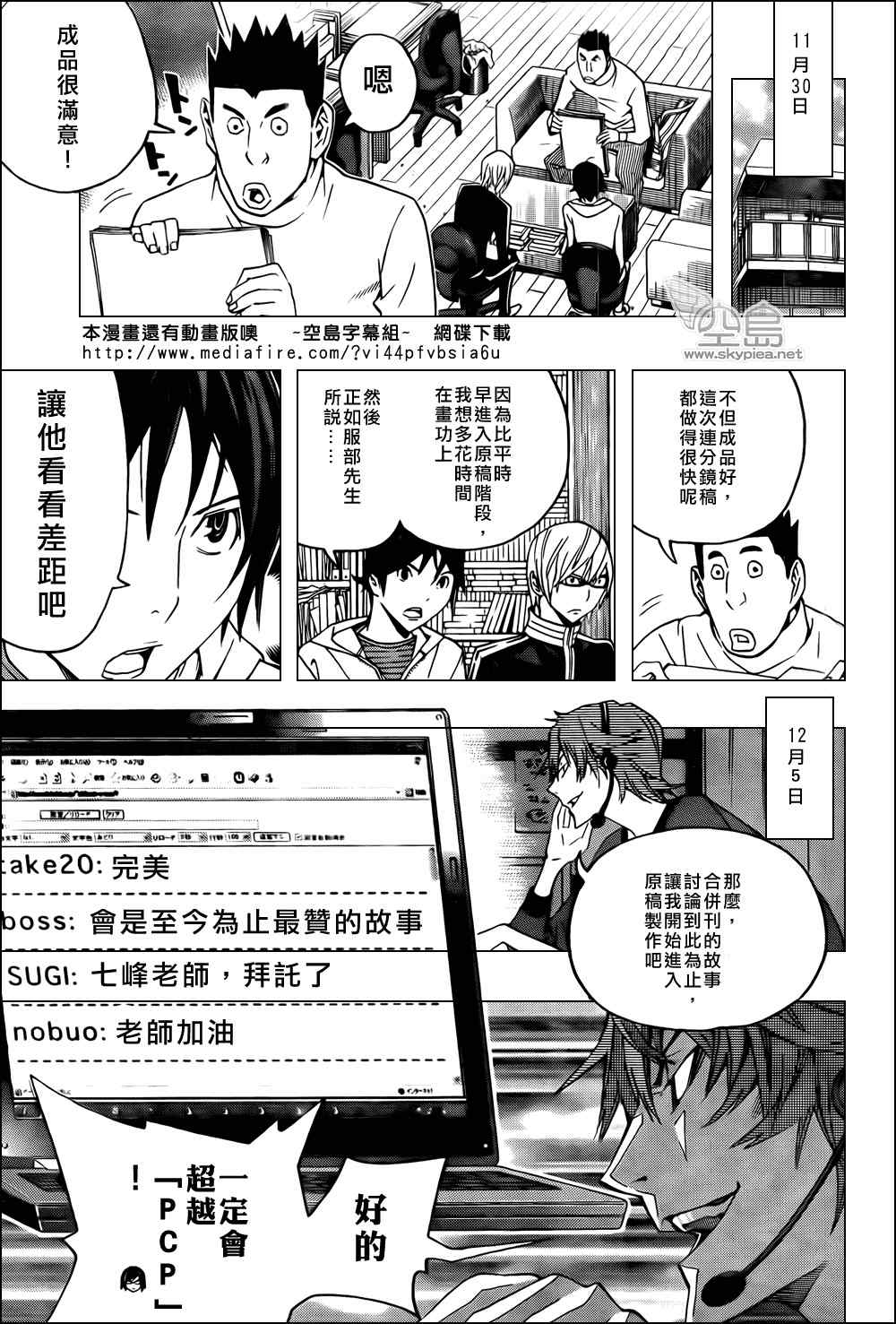 《食梦者》漫画 bakuman126集