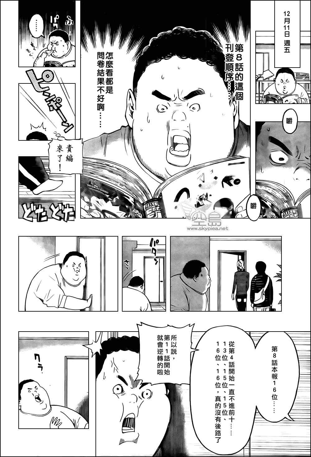 《食梦者》漫画 bakuman126集
