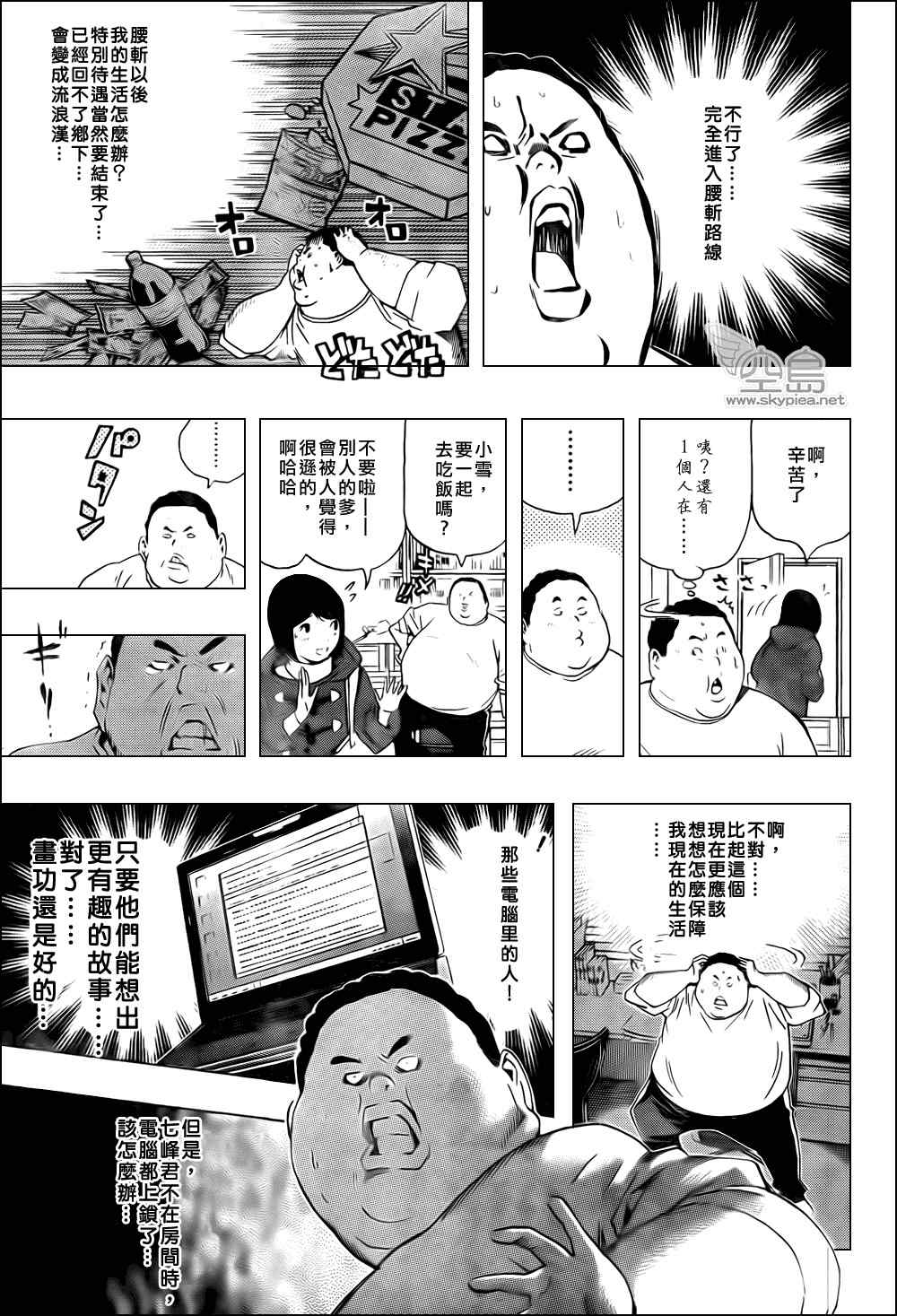 《食梦者》漫画 bakuman126集